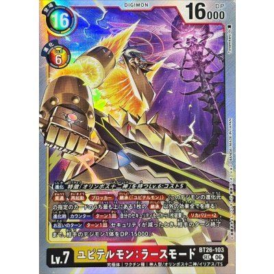 画像1: (06)ユピテルモン：ラースモード【SEC】{BT26-103}《多》