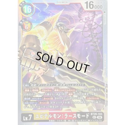 画像1: 〔状態C〕(06)ユピテルモン：ラースモード【SEC】{BT26-103}《多》