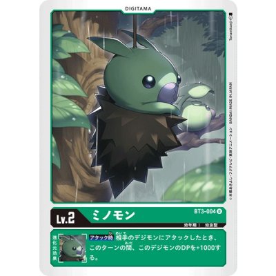 画像1: (-)(illus:Tonamikanji)ミノモン【U】{BT3-004}《緑》