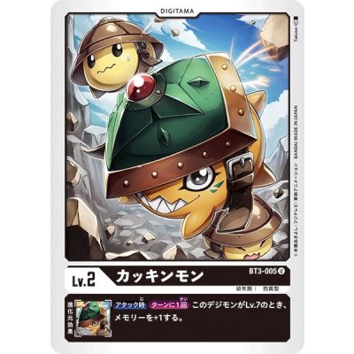 画像1: (-)カッキンモン【U】{BT3-005}《黒》