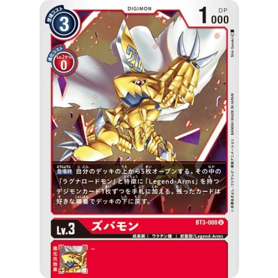 画像1: (-)ズバモン【U】{BT3-008}《赤》