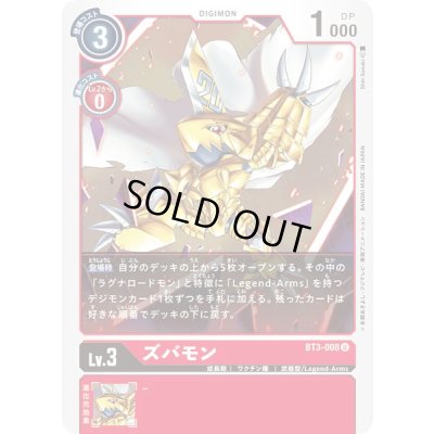 画像1: 〔状態A-〕(-)ズバモン【U】{BT3-008}《赤》