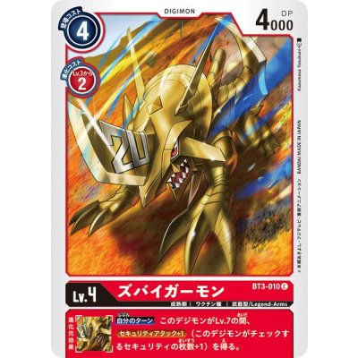 画像1: (-)ズバイガーモン【C】{BT3-010}《赤》