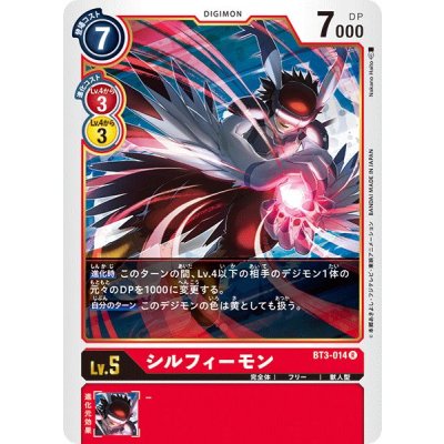 画像1: (-)シルフィーモン【R】{BT3-014}《赤》