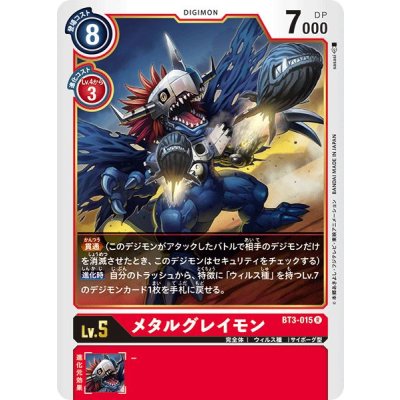 画像1: (-)メタルグレイモン【R】{BT3-015}《赤》