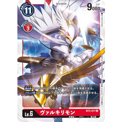 画像1: (-)ヴァルキリモン【U】{BT3-017}《赤》