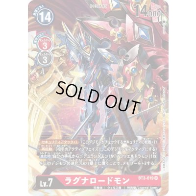 画像1: 〔状態B〕(-)ラグナロードモン【SR】{BT3-019}《赤》