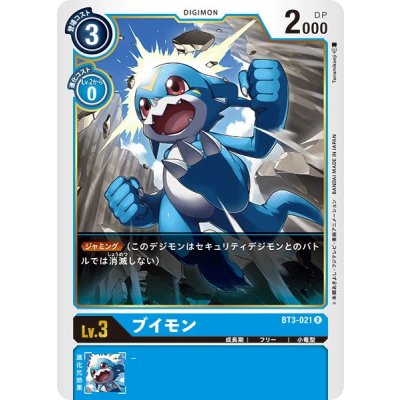 画像1: (-)ブイモン【R】{BT3-021}《青》