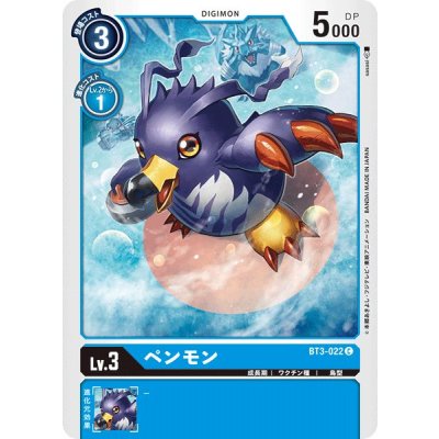 画像1: (-)ペンモン【C】{BT3-022}《青》