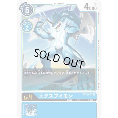 画像1: 〔状態A-〕(-)(illus:Tonamikanji)エクスブイモン【R】{BT3-025}《青》