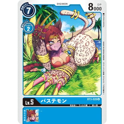 画像1: (-)バステモン【U】{BT3-028}《青》