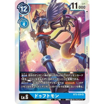画像1: (-)ドゥフトモン【SR】{BT3-030}《青》