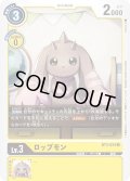 〔状態A-〕(-)ロップモン【U】{BT3-034}《黄》