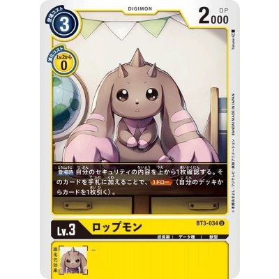 画像1: 〔状態A-〕(-)ロップモン【U】{BT3-034}《黄》