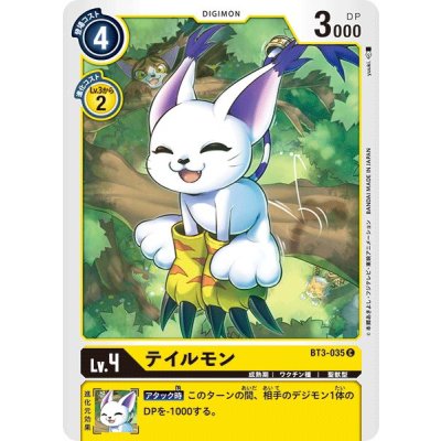 画像1: (-)(illus:yuuki.)テイルモン【C】{BT3-035}《黄》