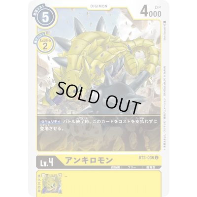画像1: 〔状態A-〕(-)アンキロモン【U】{BT3-036}《黄》