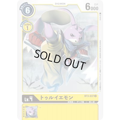 画像1: 〔状態A-〕(-)トゥルイエモン【C】{BT3-037}《黄》