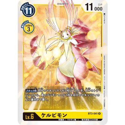 画像1: (-)ケルビモン【R】{BT3-041}《黄》