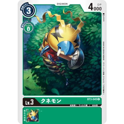 画像1: (-)クネモン【C】{BT3-045}《緑》