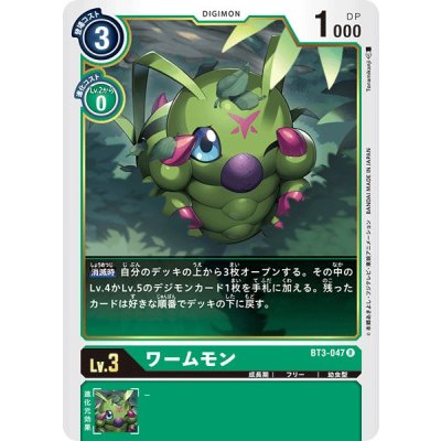 画像1: (-)ワームモン【R】{BT3-047}《緑》