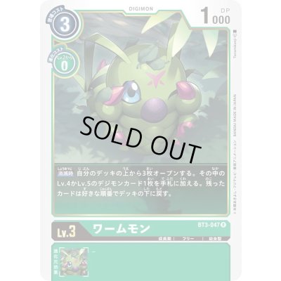 画像1: 〔状態A-〕(-)ワームモン【R】{BT3-047}《緑》