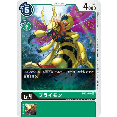 画像1: (-)フライモン【U】{BT3-049}《緑》