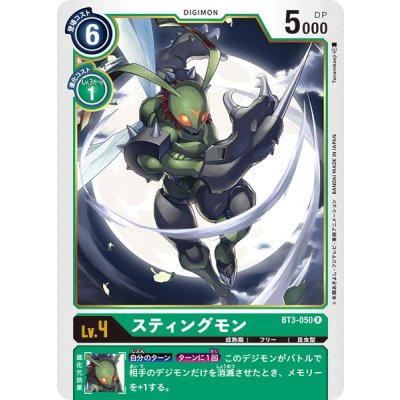 画像1: (-)(illus:Tonamikanji)スティングモン【R】{BT3-050}《緑》