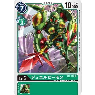 画像1: (-)ジュエルビーモン【C】{BT3-053}《緑》