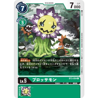 画像1: (-)ブロッサモン【C】{BT3-054}《緑》