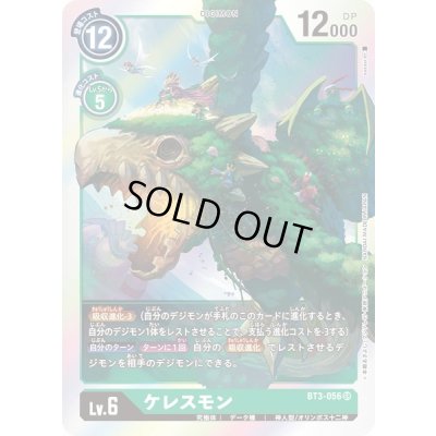 画像1: 〔状態B〕(-)ケレスモン【SR】{BT3-056}《緑》