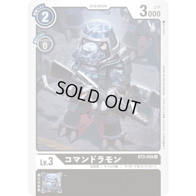 画像1: 〔状態A-〕(-)コマンドラモン【C】{BT3-059}《黒》