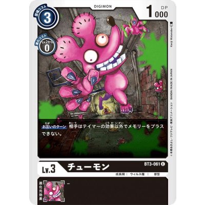 画像1: (-)チューモン【C】{BT3-061}《黒》