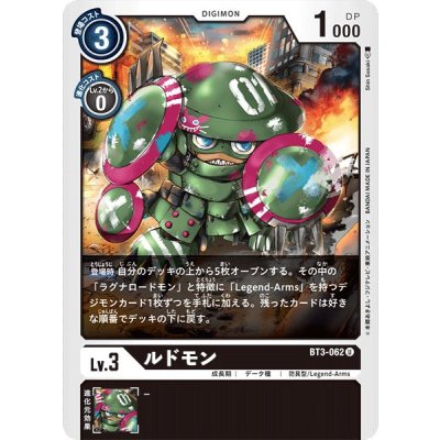 画像1: 〔状態A-〕(-)ルドモン【U】{BT3-062}《黒》
