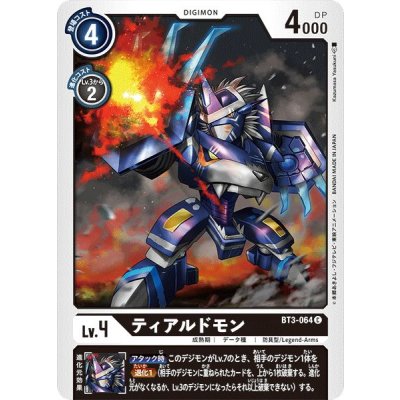 画像1: (-)ティアルドモン【C】{BT3-064}《黒》