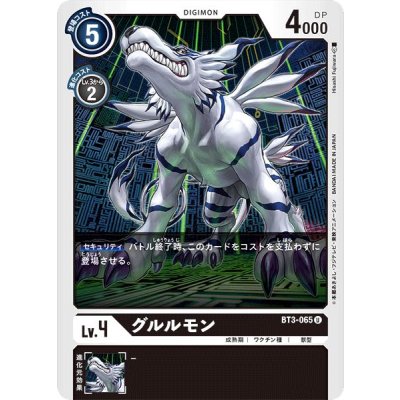 画像1: (-)グルルモン【U】{BT3-065}《黒》