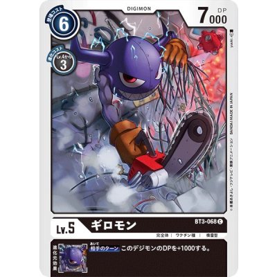 画像1: (-)ギロモン【C】{BT3-068}《黒》