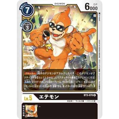 画像1: (-)エテモン【R】{BT3-070}《黒》