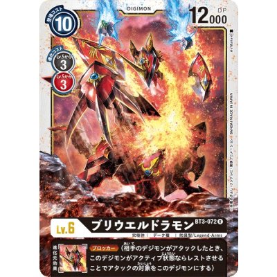 画像1: 〔状態A-〕(-)ブリウエルドラモン【R】{BT3-072}《黒》