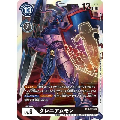 画像1: (-)クレニアムモン【SR】{BT3-075}《黒》