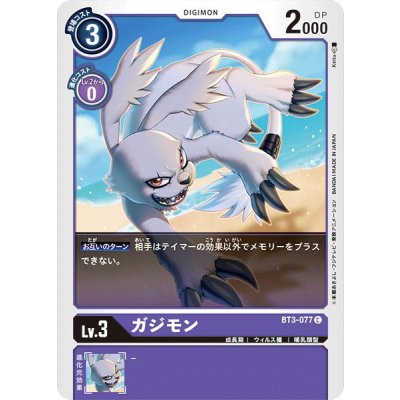 (-)ガジモン【C】{BT3-077}《紫》