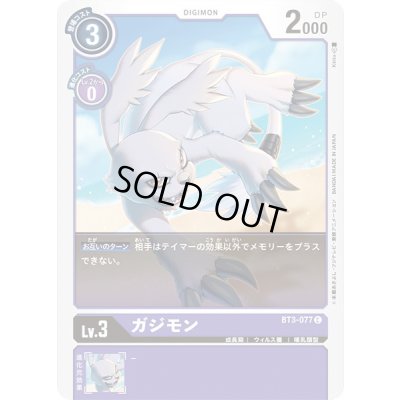 画像1: 〔状態A-〕(-)ガジモン【C】{BT3-077}《紫》