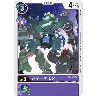 画像1: (-)シャーマモン【C】{BT3-078}《紫》