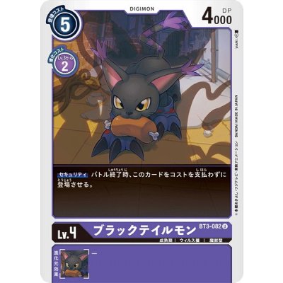 画像1: (-)ブラックテイルモン【U】{BT3-082}《紫》