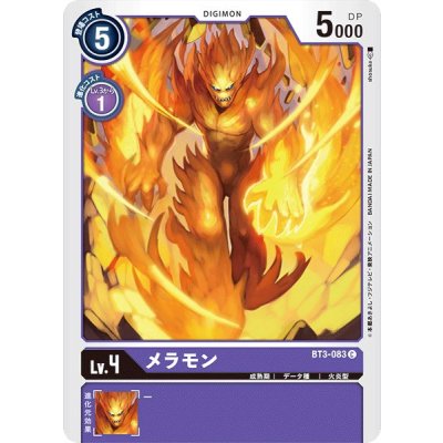画像1: (-)メラモン【C】{BT3-083}《紫》