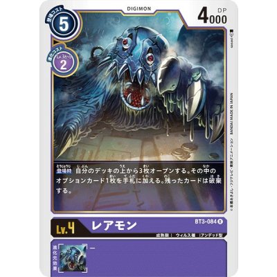 画像1: (-)レアモン【R】{BT3-084}《紫》