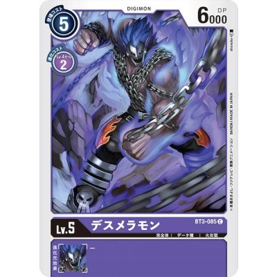 画像1: (-)デスメラモン【C】{BT3-085}《紫》