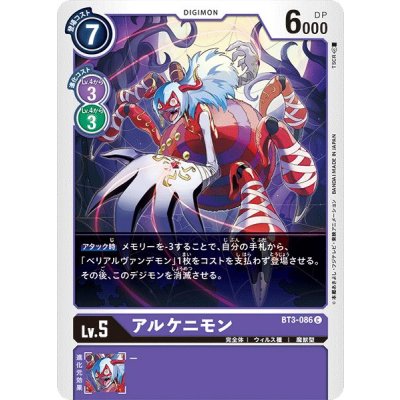 画像1: (-)アルケニモン【C】{BT3-086}《紫》