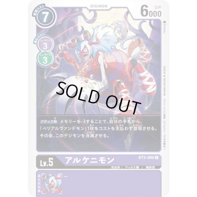 画像1: (-)アルケニモン【C】{BT3-086}《紫》
