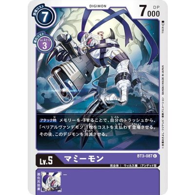 画像1: (-)マミーモン【C】{BT3-087}《紫》