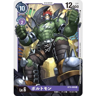 画像1: (-)ボルトモン【U】{BT3-089}《紫》